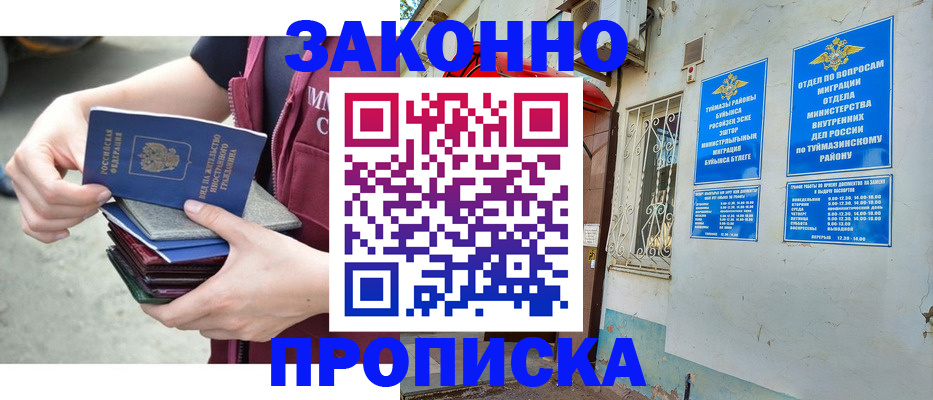 временная регистрация купить в Моздоке